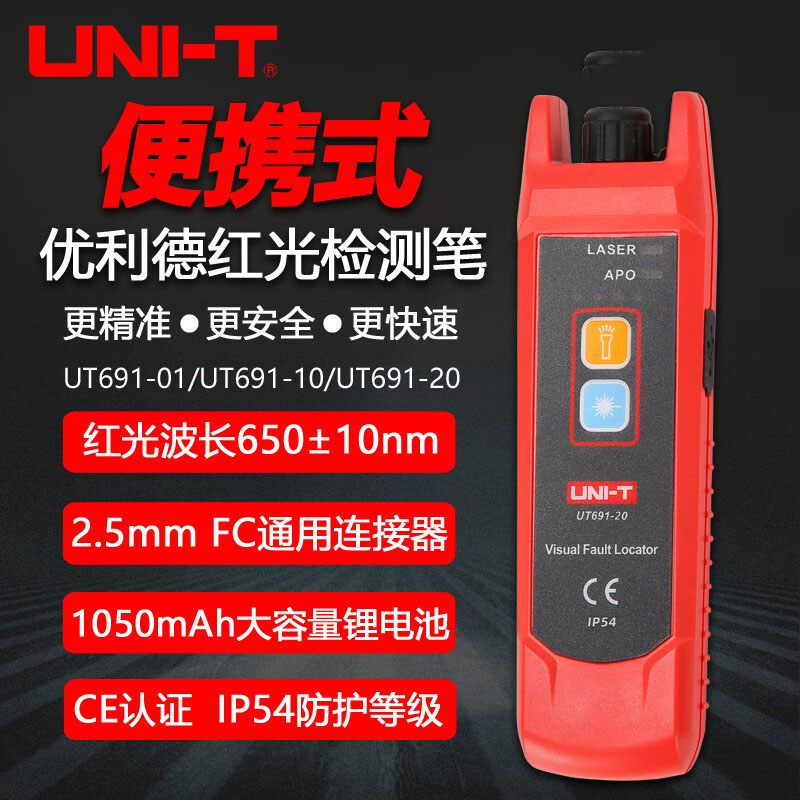 优利德（UNI-T） 红光笔