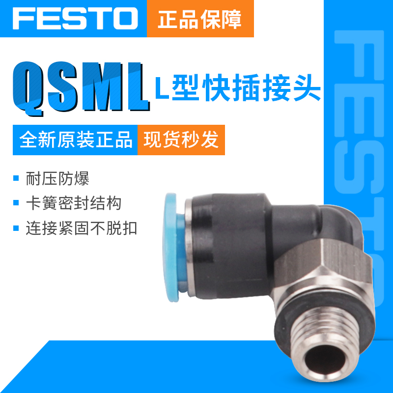 费斯托（FESTO） 弯通接头