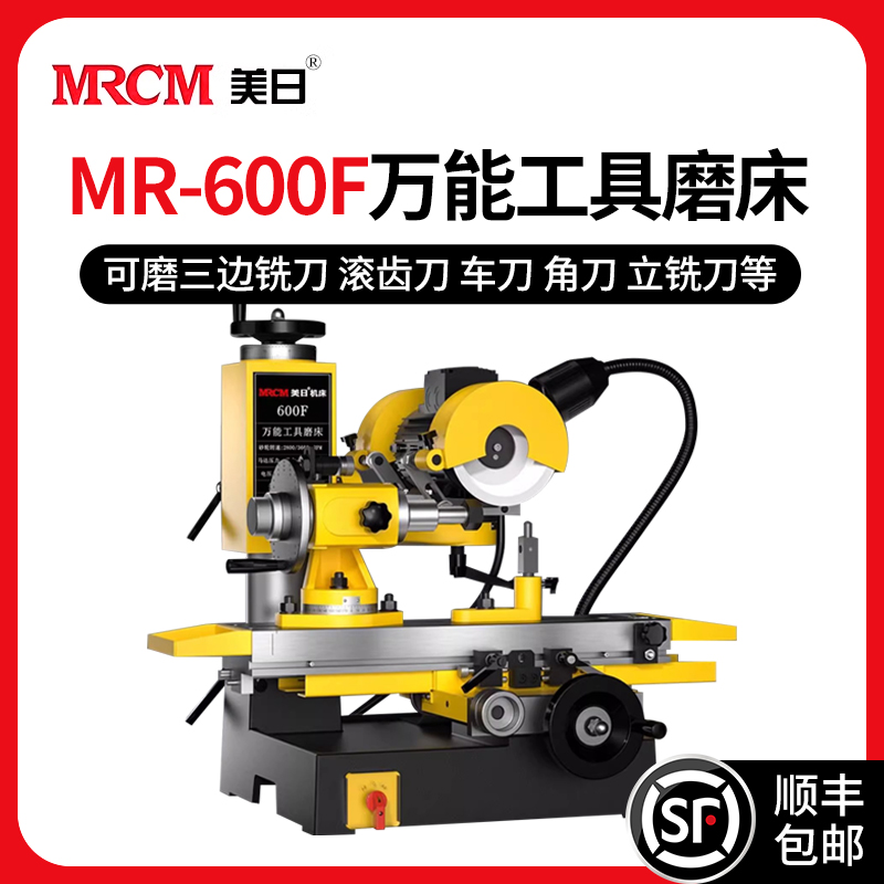 MRCM 美日 美日机床 万能磨刀机电动磨刀机工具磨床钻头铣刀三斜面MR-600F
