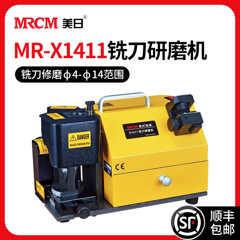 MRCM 美日 美日机床 4-14半自动铣刀磨刀机研磨机3刃4刃电动工具