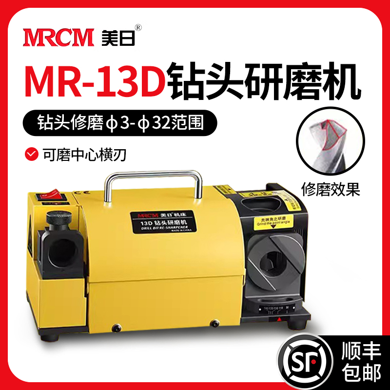 MRCM 美日 钻头研磨机麻花钻头专用工具磨刀机修磨神器万砂轮能高精度