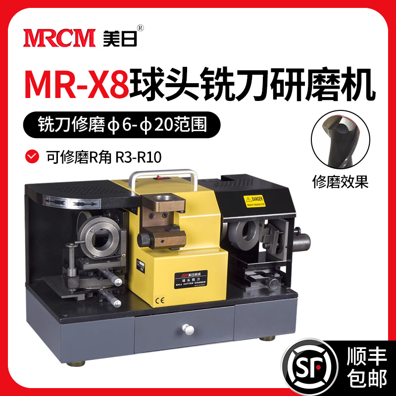 MRCM 美日 机床 球头铣刀研磨机半自动磨刀机专业圆头球形铣刀修磨MR-X8