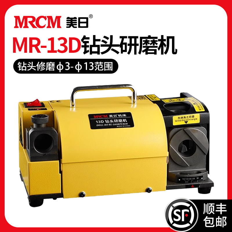 MRCM 美日 钻头研磨机工业用磨钻头神器修磨万能麻花钻头专用工具磨刀机