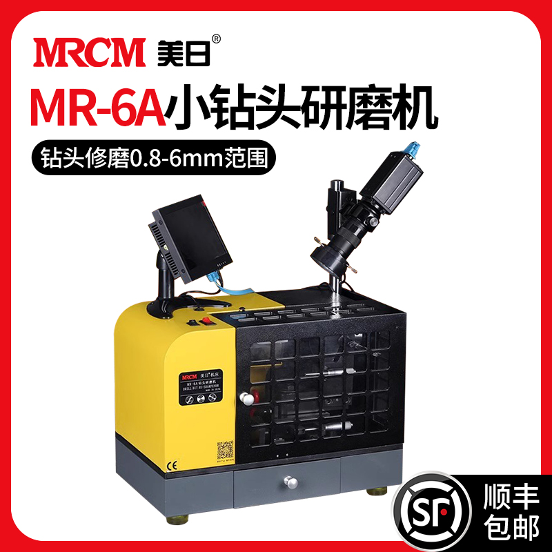 MRCM 美日 机床小钻头研磨机旧钻头磨床磨刀机MR-6A