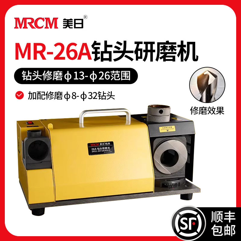 MRCM 美日 机床大钻头研磨机磨钻头修磨麻花钻头工具MR-26A