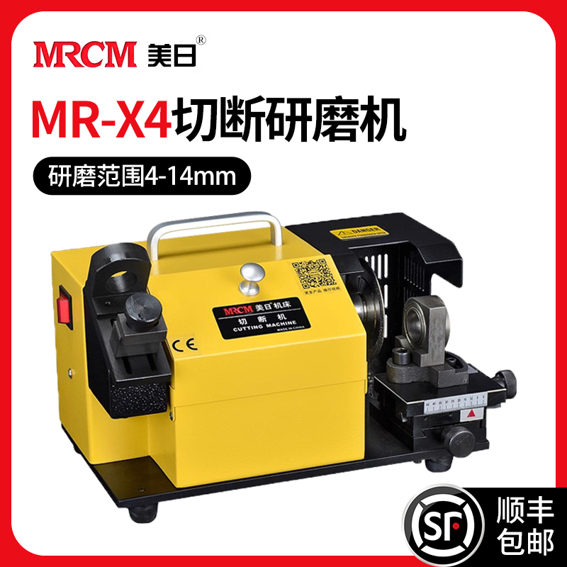 MRCM 美日 机床 切断研磨机旧刀具翻新钨钢白钢刀磨断切断机精准 MR-X4