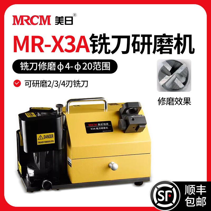MRCM 美日 机床MR-X3A铣刀研磨机修磨钨钢铣刀神器工具端面铣刀磨刀机
