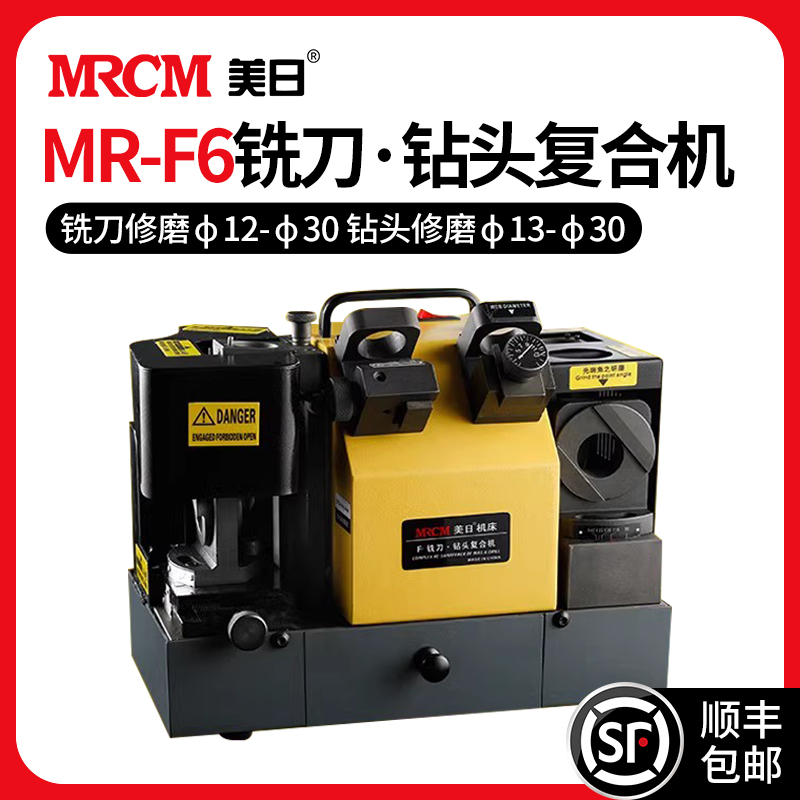 MRCM 美日 机床 钻头铣刀复合研磨机磨钻头机电动砂轮磨刀机MR-F6