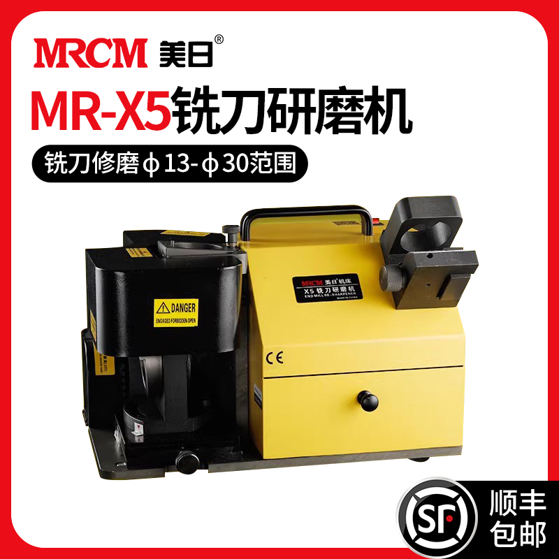 MRCM 美日 机床 多刃铣刀研磨机 端面修磨 专业半自动磨刀机 MR-X5