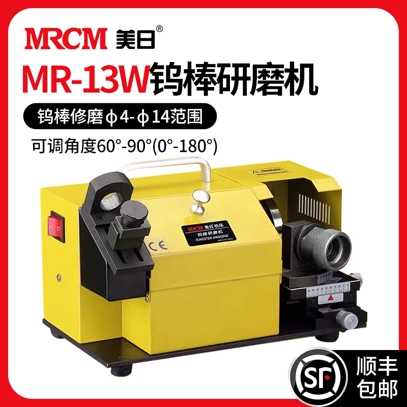 MRCM 美日 机床钨棒研磨机钨针角度修磨坏钨棒磨刀机快速高精度MR-13W