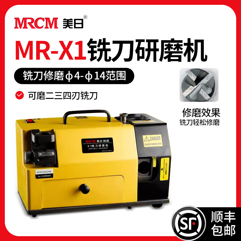 MRCM 美日 MR-X1磨刀机铣刀修磨机大小铣刀机床研磨机旧立铣刀修磨打磨