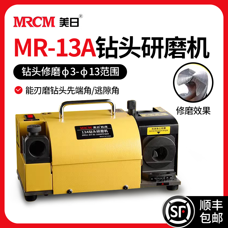 MRCM 美日 MR-13A研磨机砂轮磨刀机机床电动小钻头修磨打磨机电钻工具