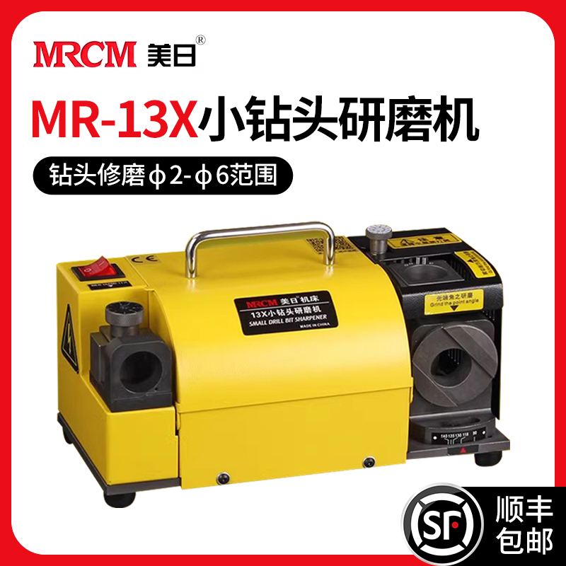 MRCM 美日 小钻头研磨机m2-m6钻头小型修磨钻头机MR-13X