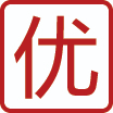 品质行货