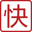 一揽式服务